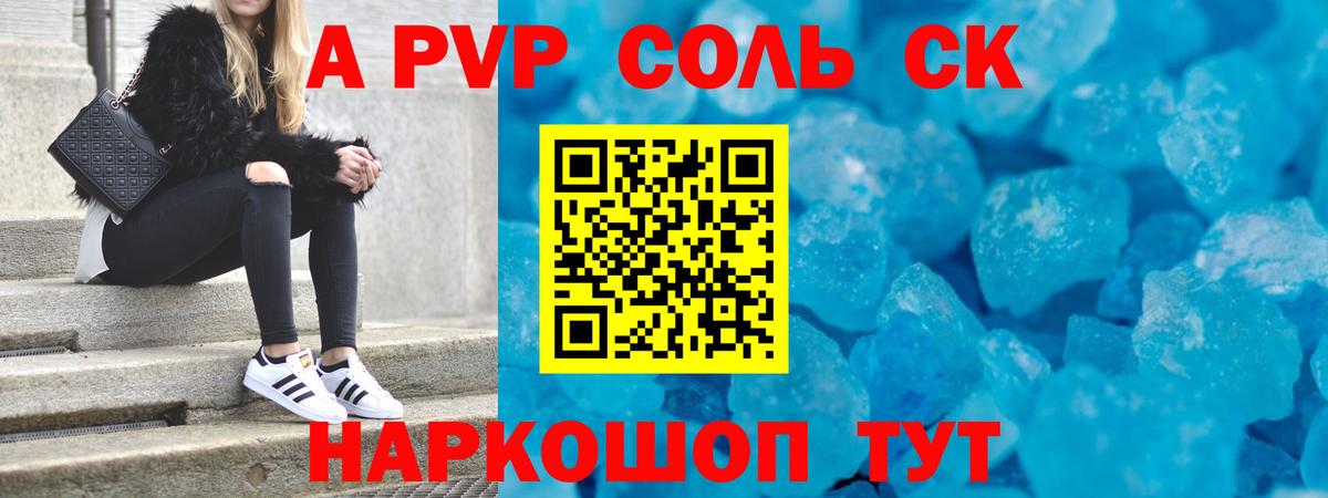 Alpha PVP Crystall Пугачёв