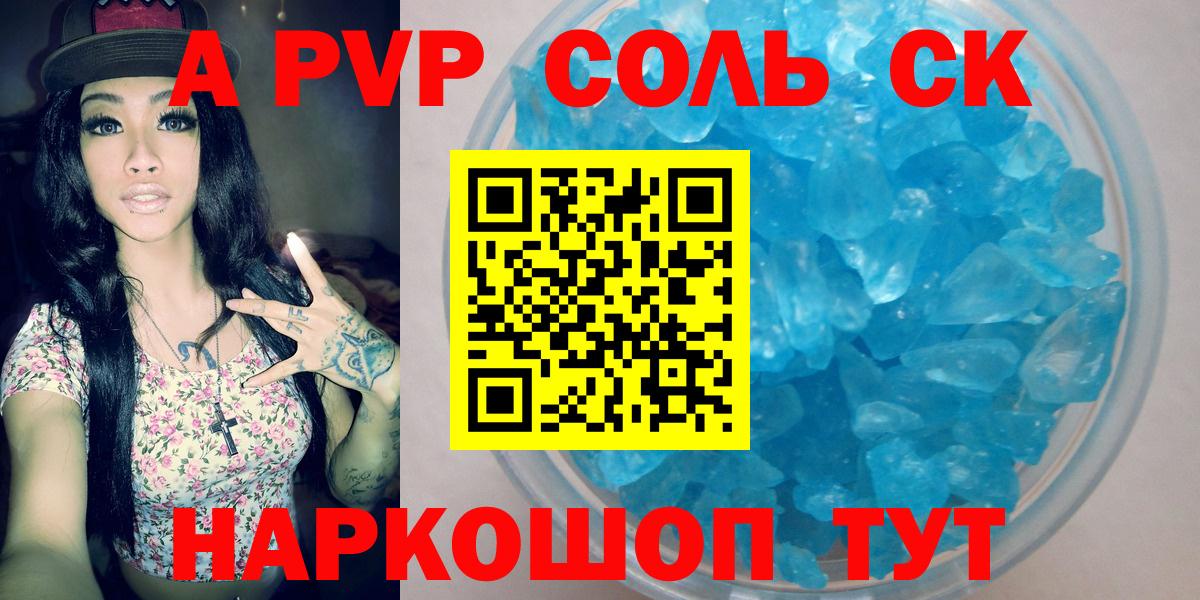 Альфа ПВП крисы CK  Alpha PVP СК  Пугачёв  как найти закладки  A-PVP мука  Вход с VPN 