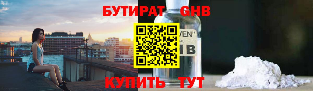 БУТИРАТ жидкий экстази  Вход с VPN  БУТИРАТ  Пугачёв 