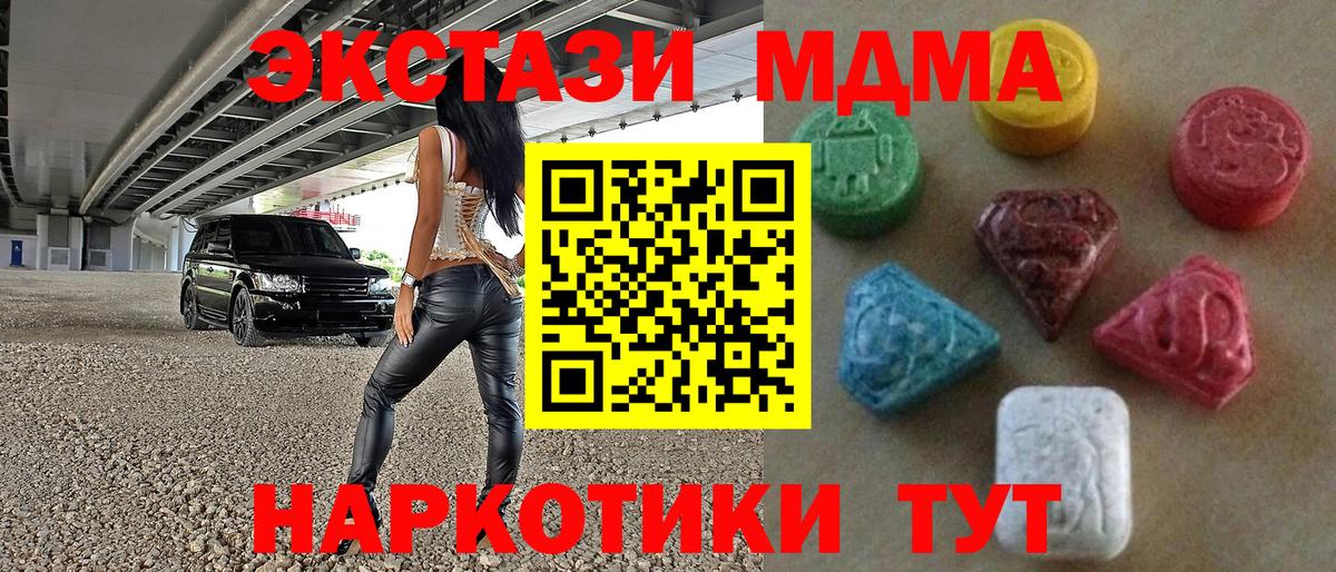 ЭКСТАЗИ 280 MDMA Пугачёв