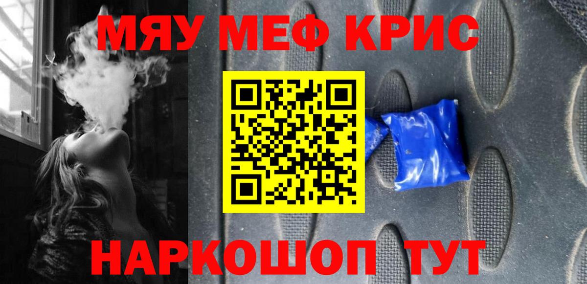 Меф мяу мяу мука Пугачёв